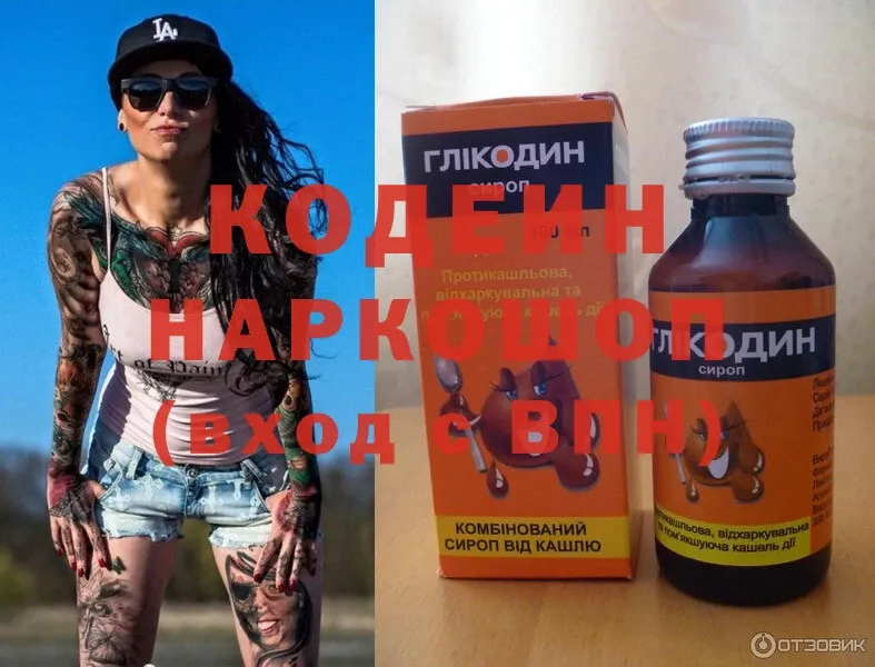 Codein Purple Drank  купить наркотик  Ворсма 